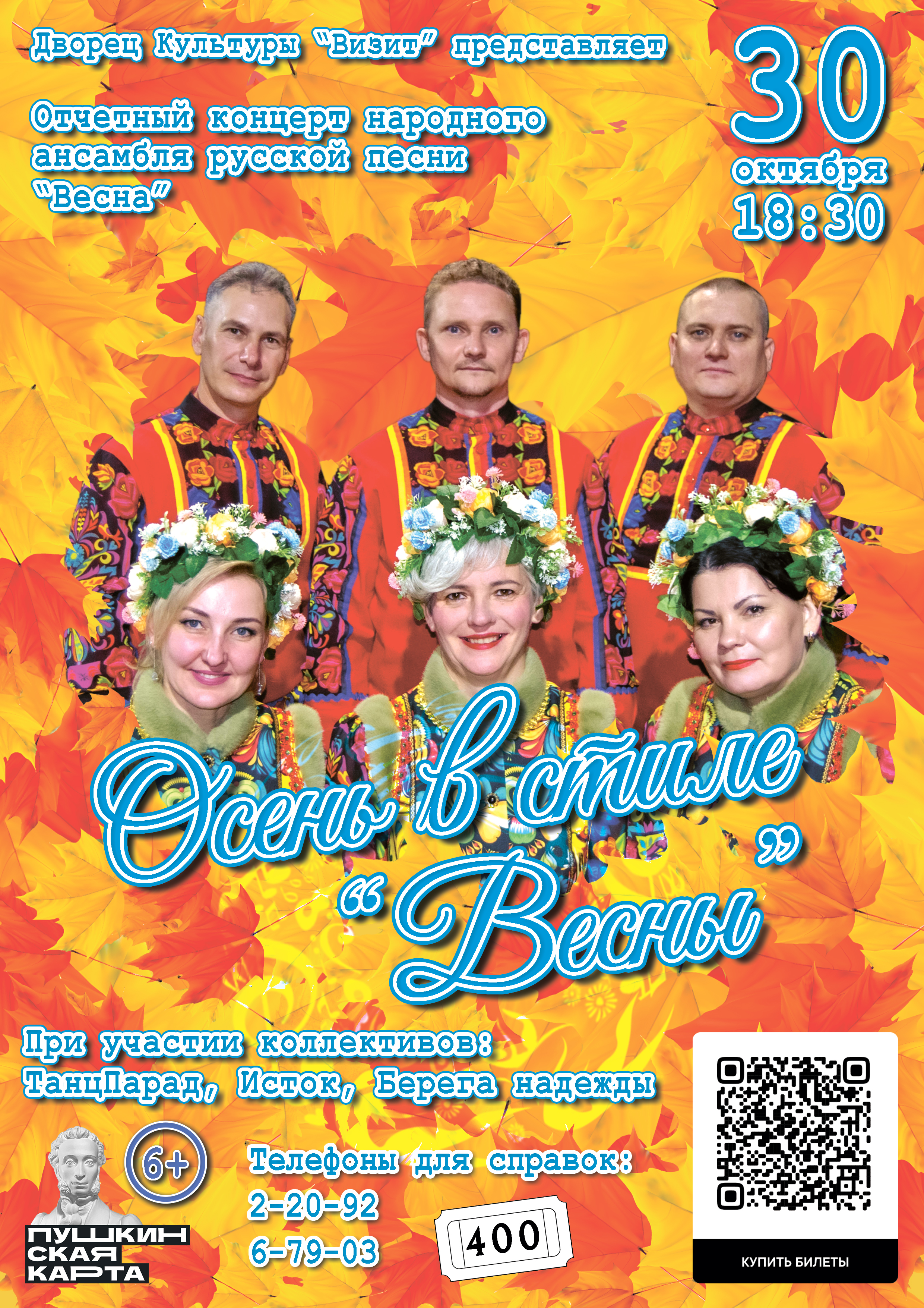 Осень в стиле Весны