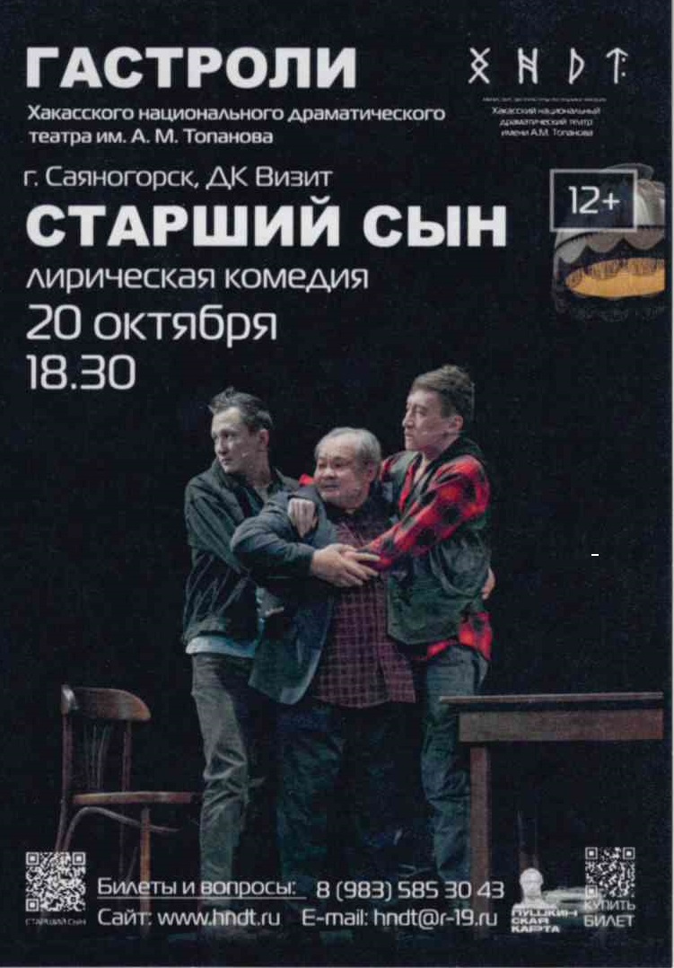 Спектакль "Старший сын"