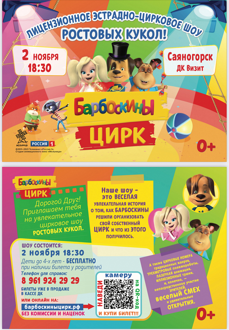 Шоу ростовых кукол "Барбоскины"