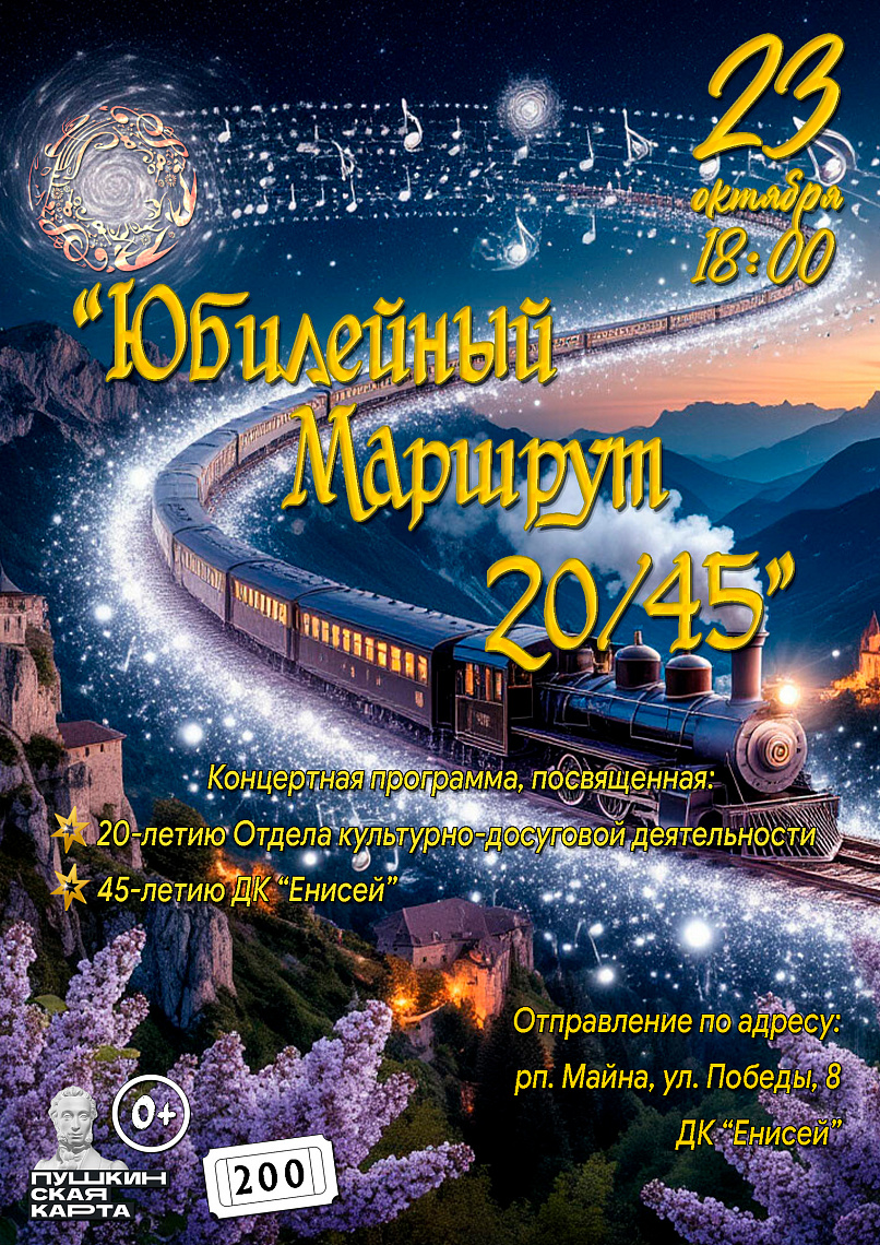Юбилейный маршрут 20/45